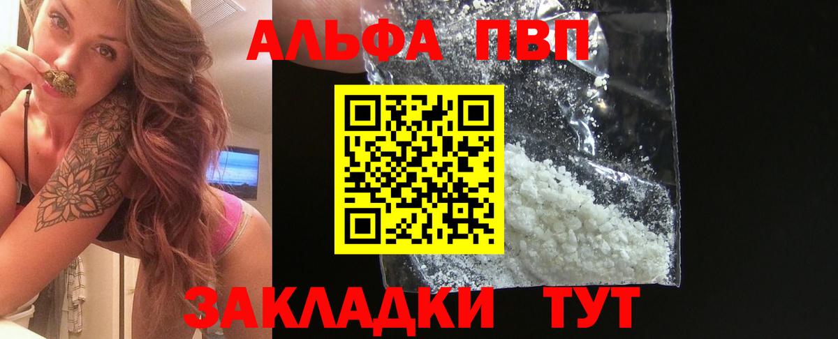 Альфа ПВП кристаллы Арзамас