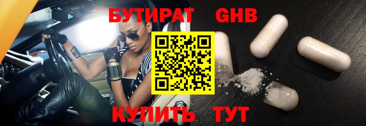 Бутират 99%  Бутират  Арзамас  Вход с VPN 