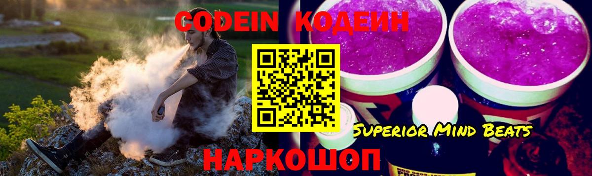 Арзамас  Codein Purple Drank  Кодеиновый сироп Lean Purple Drank  где найти наркотики  Вход с VPN 