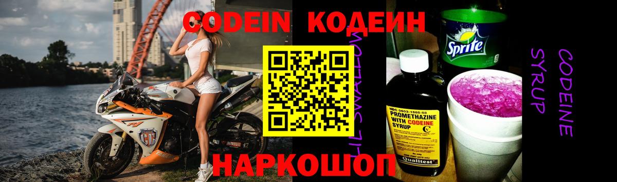 Кодеиновый сироп Lean Purple Drank Арзамас