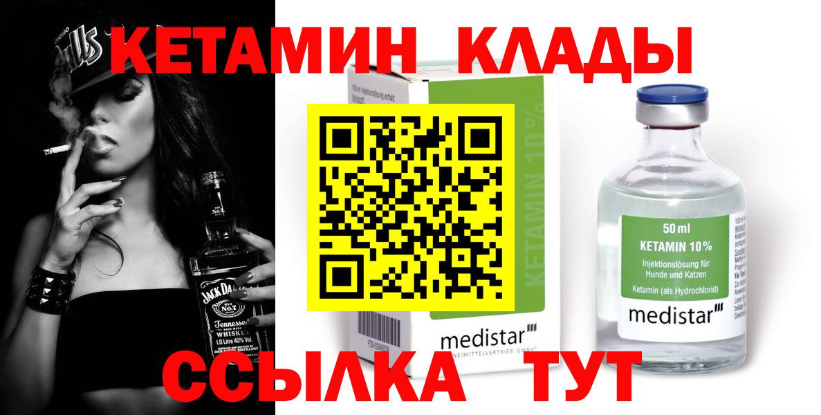 Арзамас  КЕТАМИН ketamine  Вход с VPN 