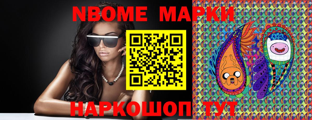 Марки 25I-NBOMe 1500мкг Арзамас